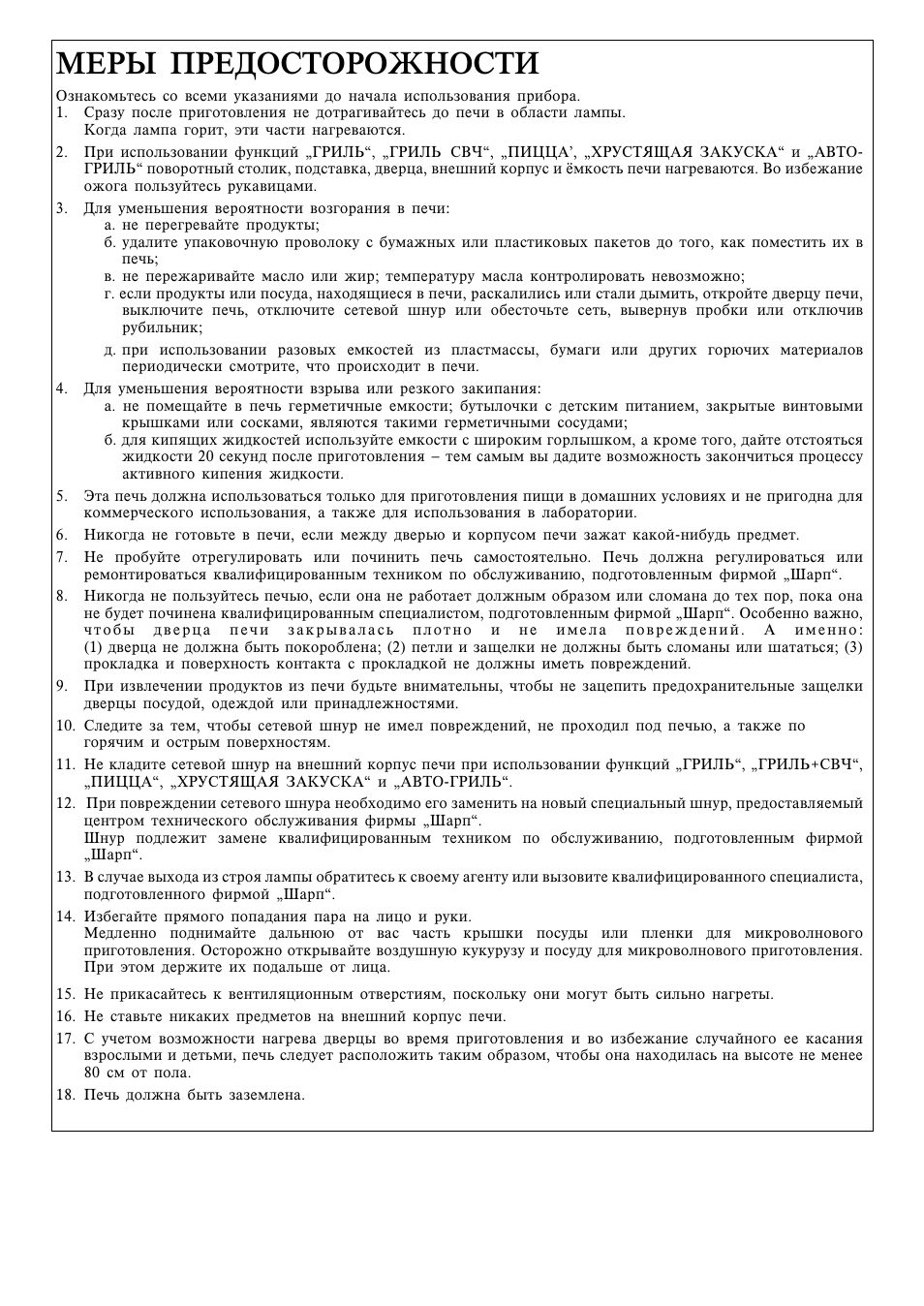 Vths ghtljcnjhjözjcnb | Sharp R-770B User Manual | Page 4 / 76