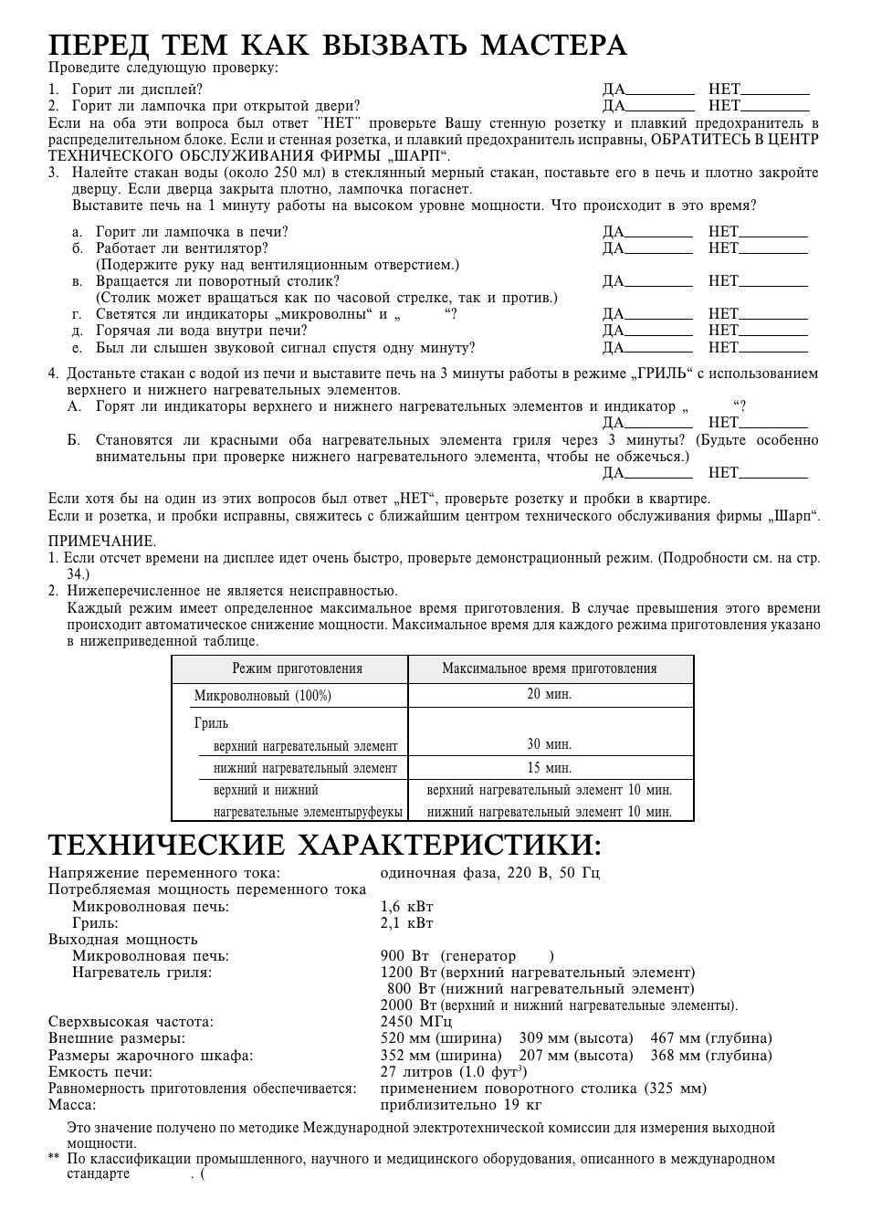 Gthtl ntv rfr dspdfnm vfcnthf, Ntüzbxtcrbt üfhfrnthbcnbrb | Sharp R-770B User Manual | Page 40 / 76