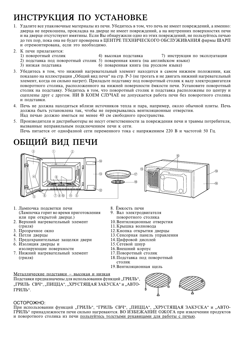 Bzcnherwby gj ecnfzjdrt, J>obq dbl gtxb | Sharp R-770B User Manual | Page 6 / 76