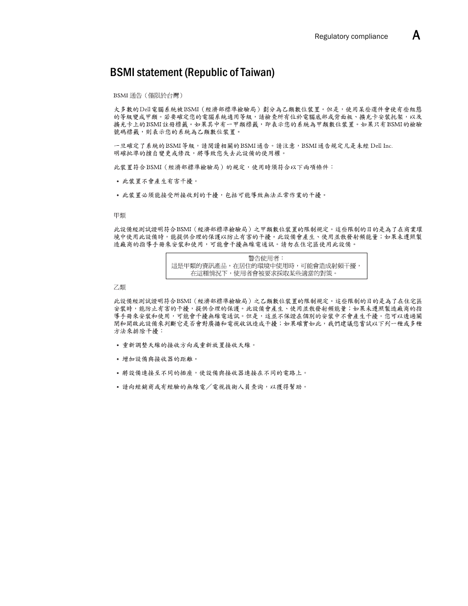 Bsmi statement (republic of taiwan) | Dell POWEREDGE M1000E User Manual | Page 39 / 48