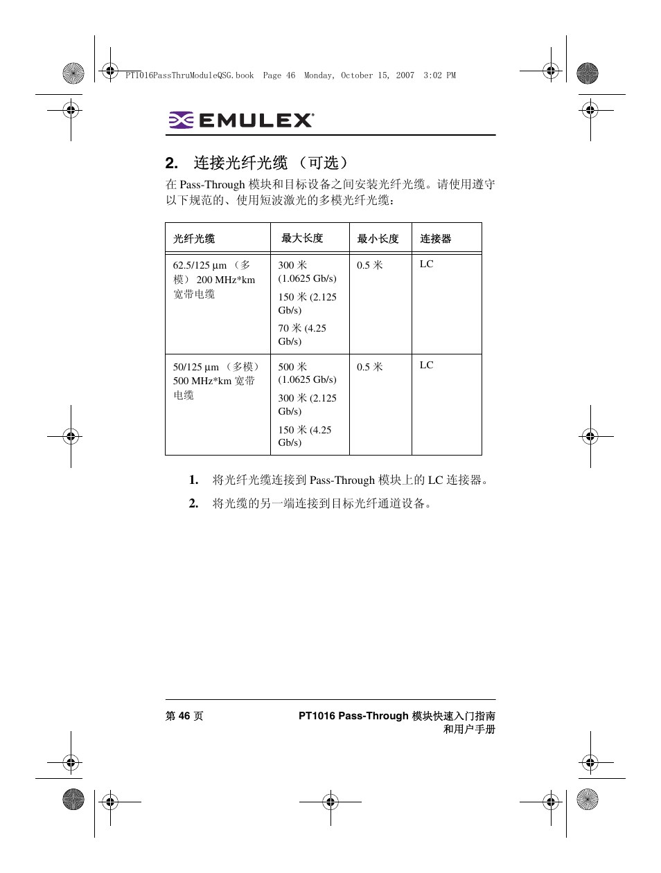 连接光纤光缆 （可选 | Dell POWEREDGE M1000E User Manual | Page 46 / 80