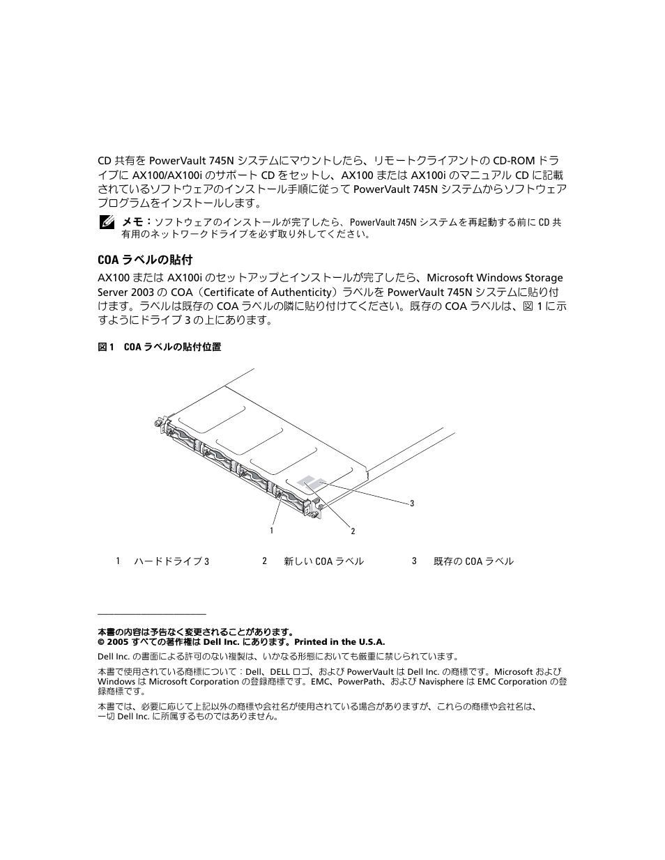 Coa ラベルの貼付 | Dell PowerVault 745N User Manual | Page 6 / 6