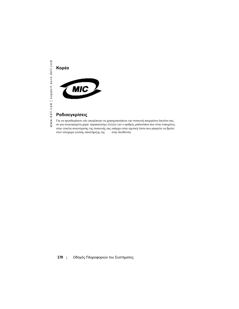 Κορέα, Ραδιοεγκρίσεις | Dell AXIM X3 User Manual | Page 172 / 366