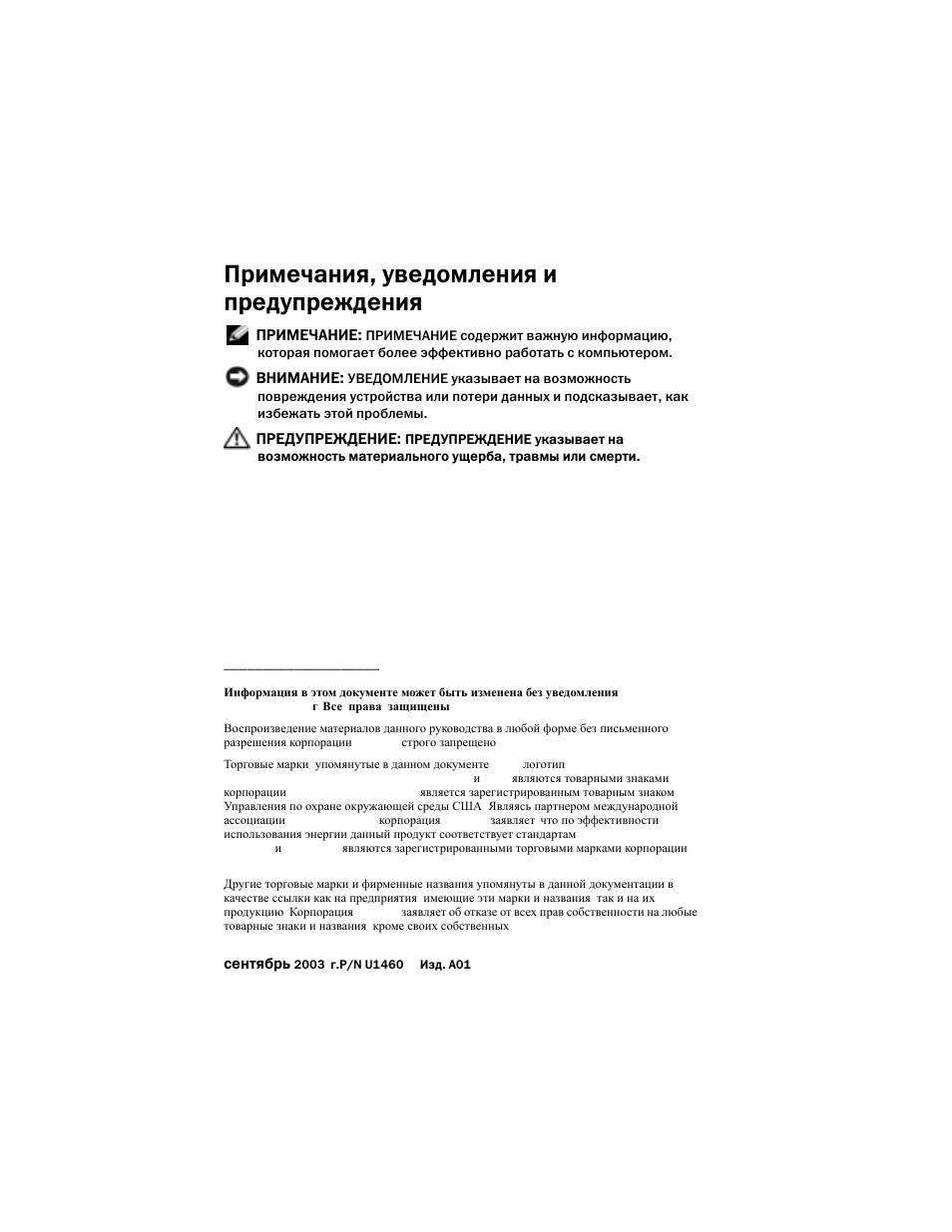 Примечания, уведомления и предупреждения | Dell AXIM X3 User Manual | Page 256 / 366