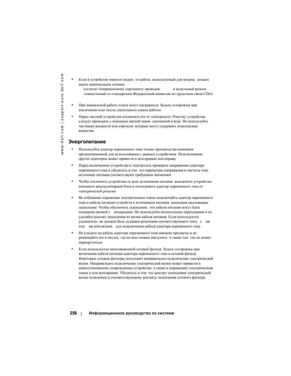 Энергопитание | Dell AXIM X3 User Manual | Page 260 / 366