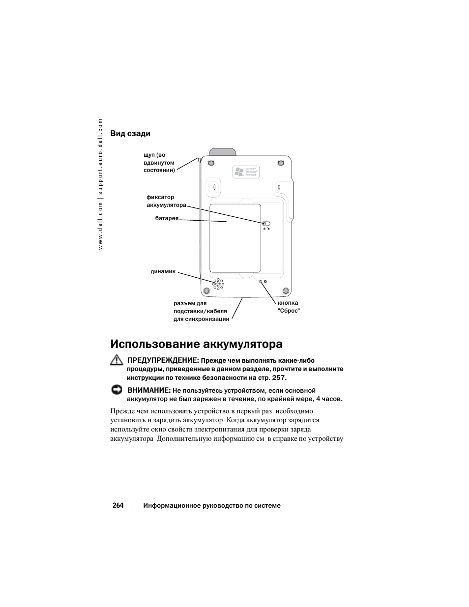 Вид сзади, Использование аккумулятора | Dell AXIM X3 User Manual | Page 266 / 366