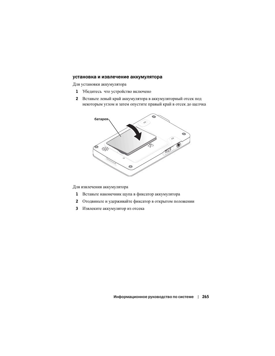 Установка и извлечение аккумулятора | Dell AXIM X3 User Manual | Page 267 / 366