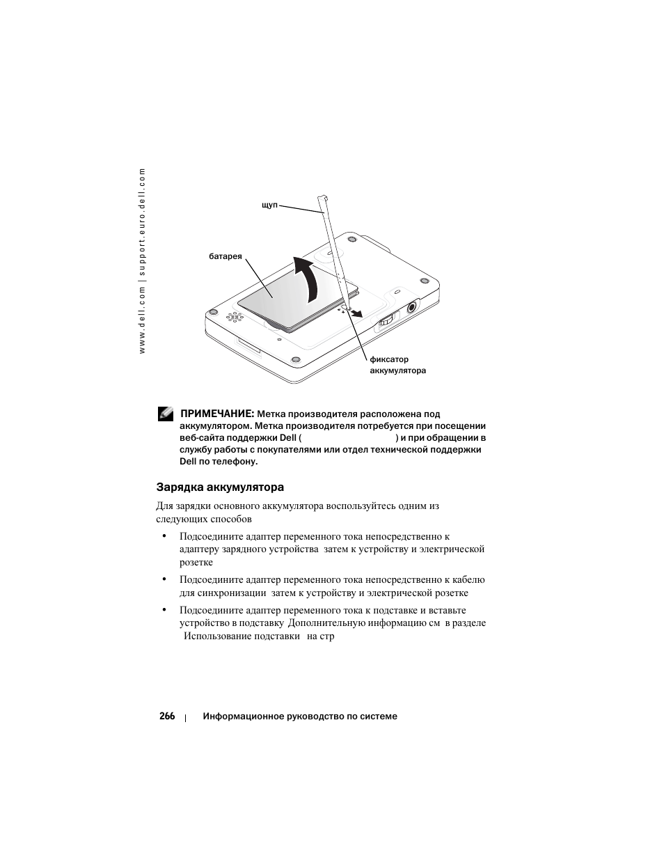 Зарядка аккумулятора | Dell AXIM X3 User Manual | Page 268 / 366