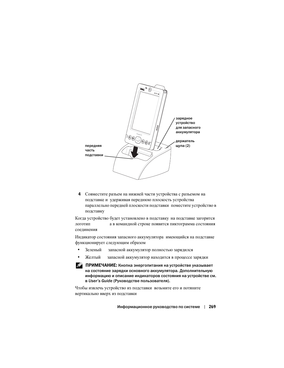 Dell AXIM X3 User Manual | Page 271 / 366