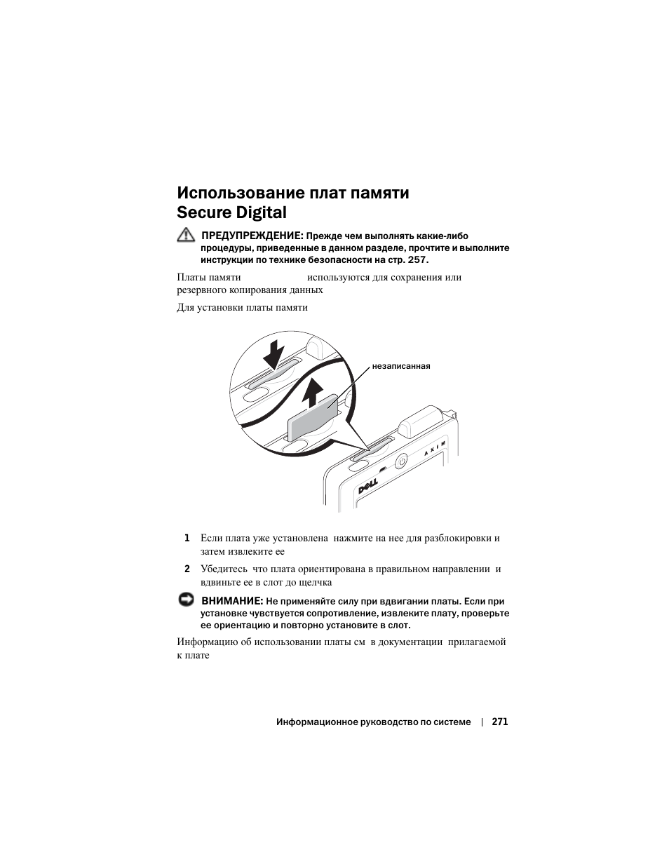 Использование плат памяти secure digital | Dell AXIM X3 User Manual | Page 273 / 366