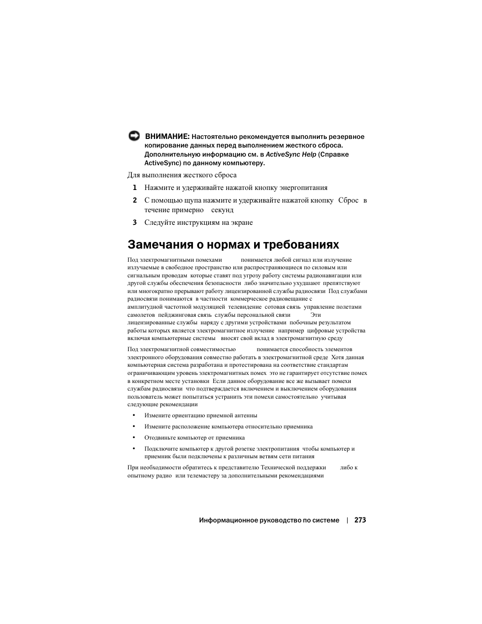 Замечания о нормах и требованиях | Dell AXIM X3 User Manual | Page 275 / 366