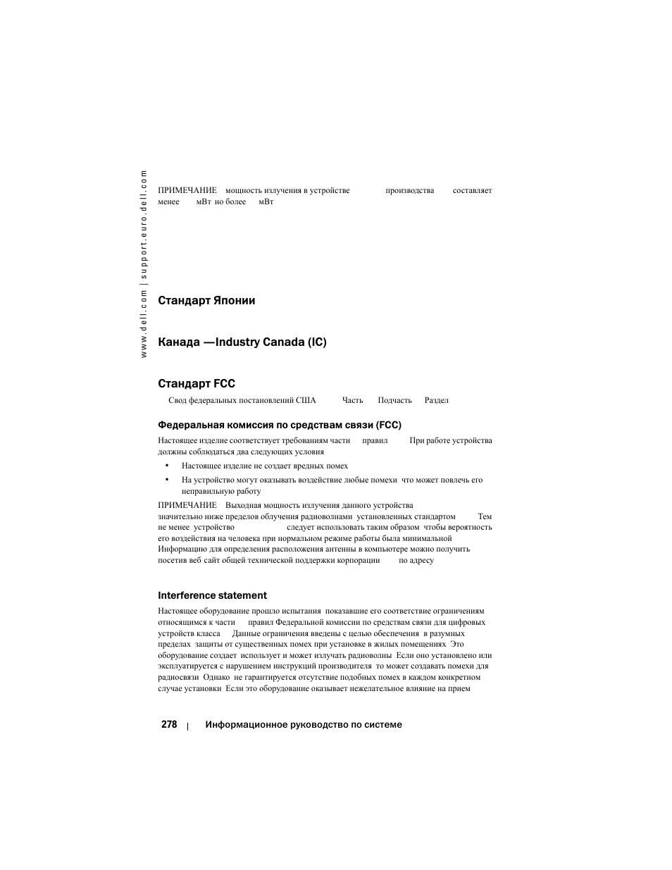 Стандарт японии, Канада —industry canada (ic), Стандарт fcc | Dell AXIM X3 User Manual | Page 280 / 366