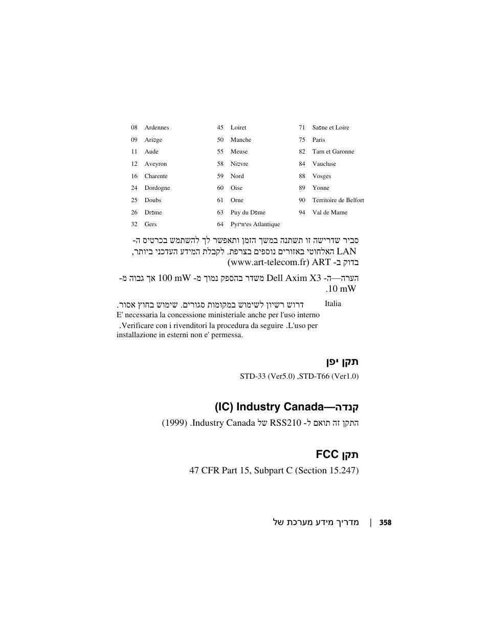 ןפי ןקת, הדנק — industry canada ) ic, ןקת fcc | Dell AXIM X3 User Manual | Page 339 / 366