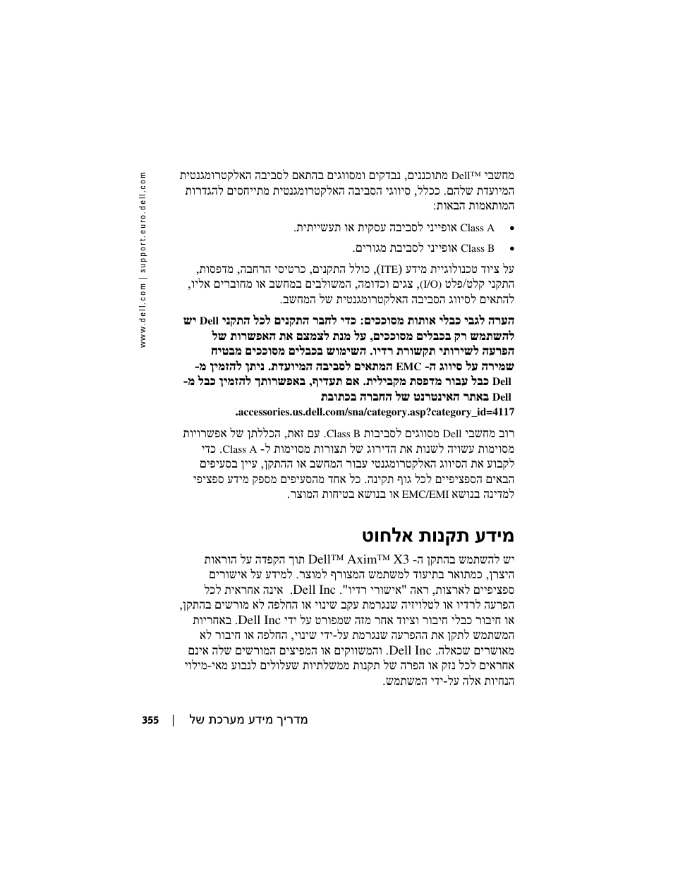 טוחלא תונקת עדימ | Dell AXIM X3 User Manual | Page 342 / 366