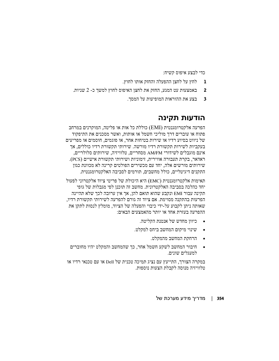 הניקת תועדוה | Dell AXIM X3 User Manual | Page 343 / 366