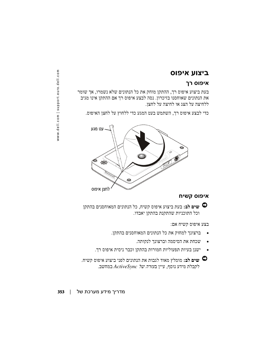 סופיא עוציב | Dell AXIM X3 User Manual | Page 344 / 366