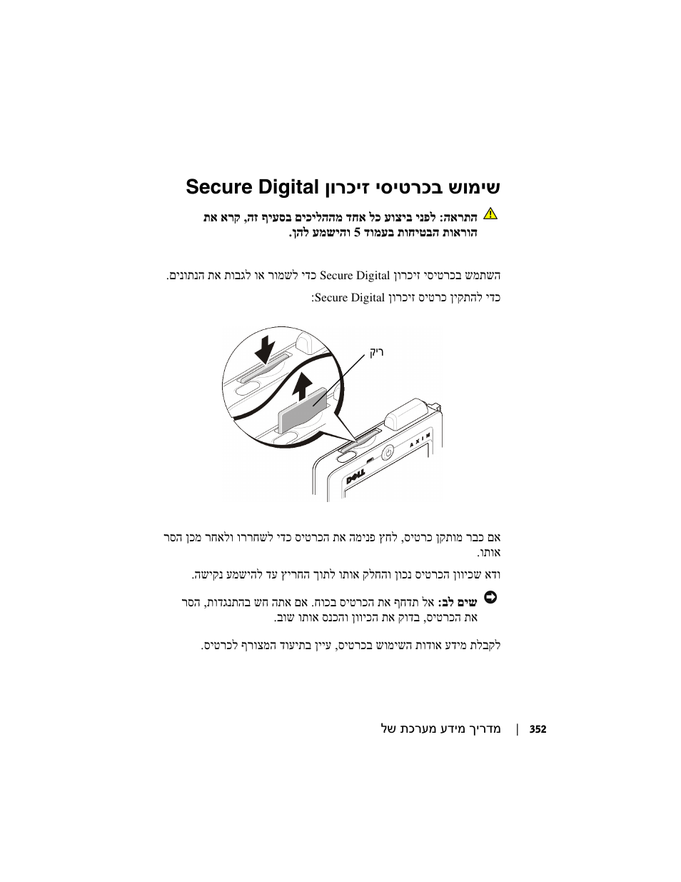 ןורכיז יסיטרכב שומיש secure digital | Dell AXIM X3 User Manual | Page 345 / 366