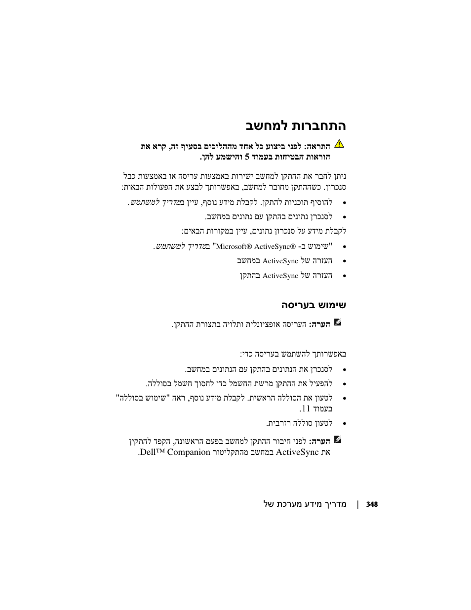 בשחמל תורבחתה | Dell AXIM X3 User Manual | Page 349 / 366