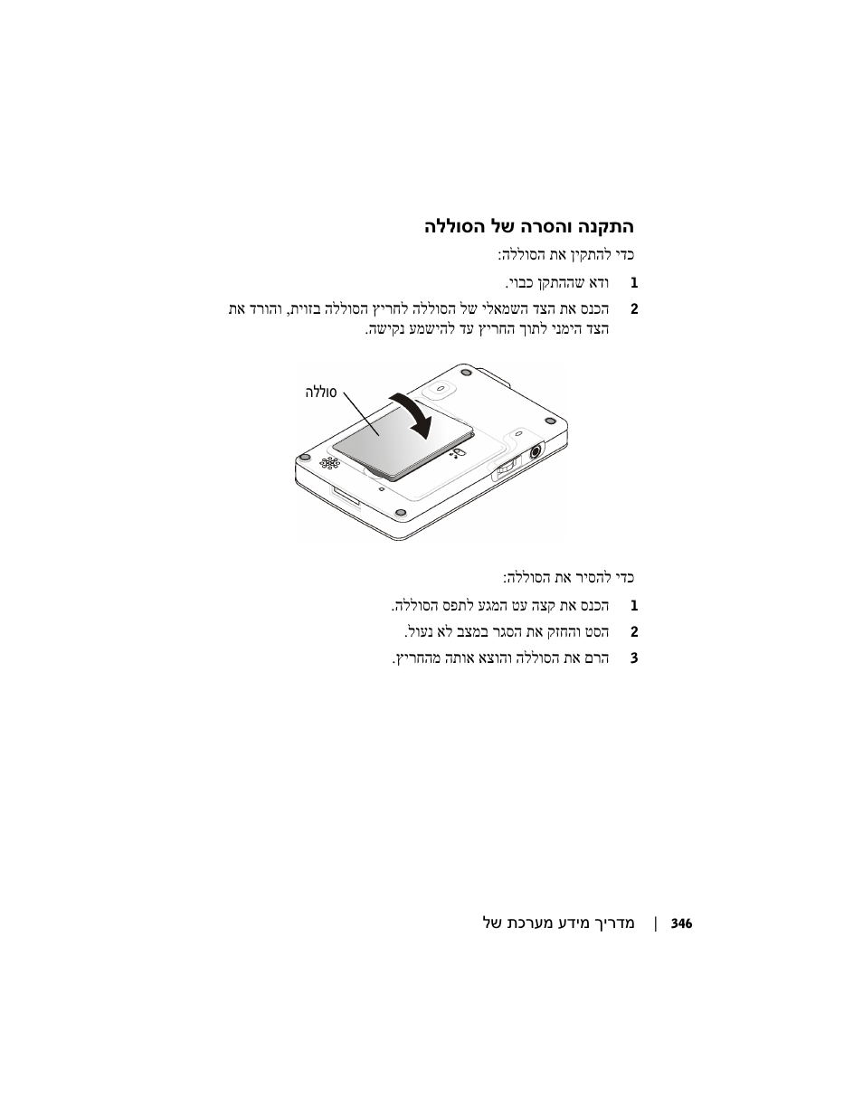 הללוסה לש הרסהו הנקתה | Dell AXIM X3 User Manual | Page 351 / 366