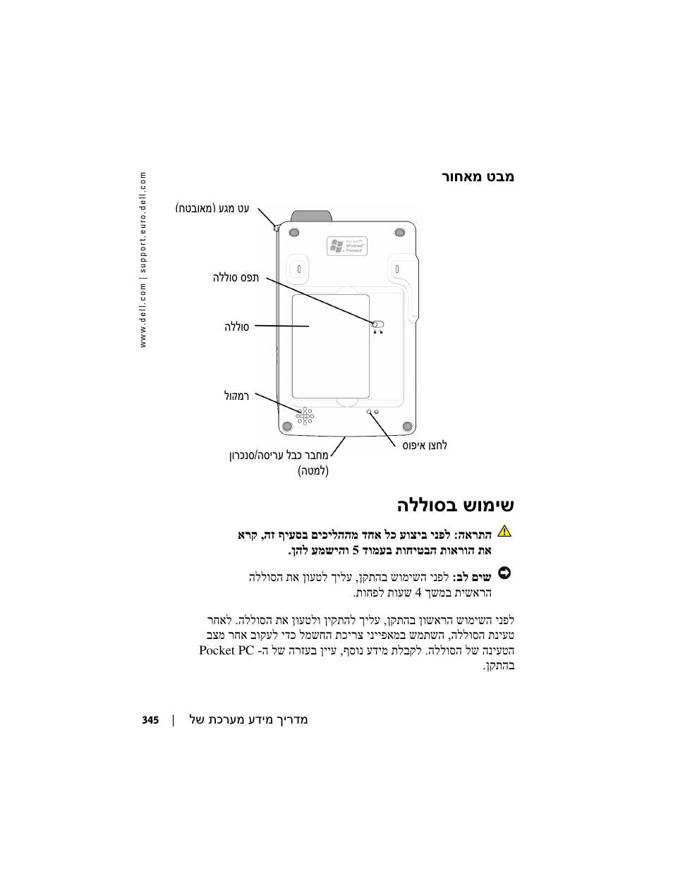 הללוסב שומיש | Dell AXIM X3 User Manual | Page 352 / 366