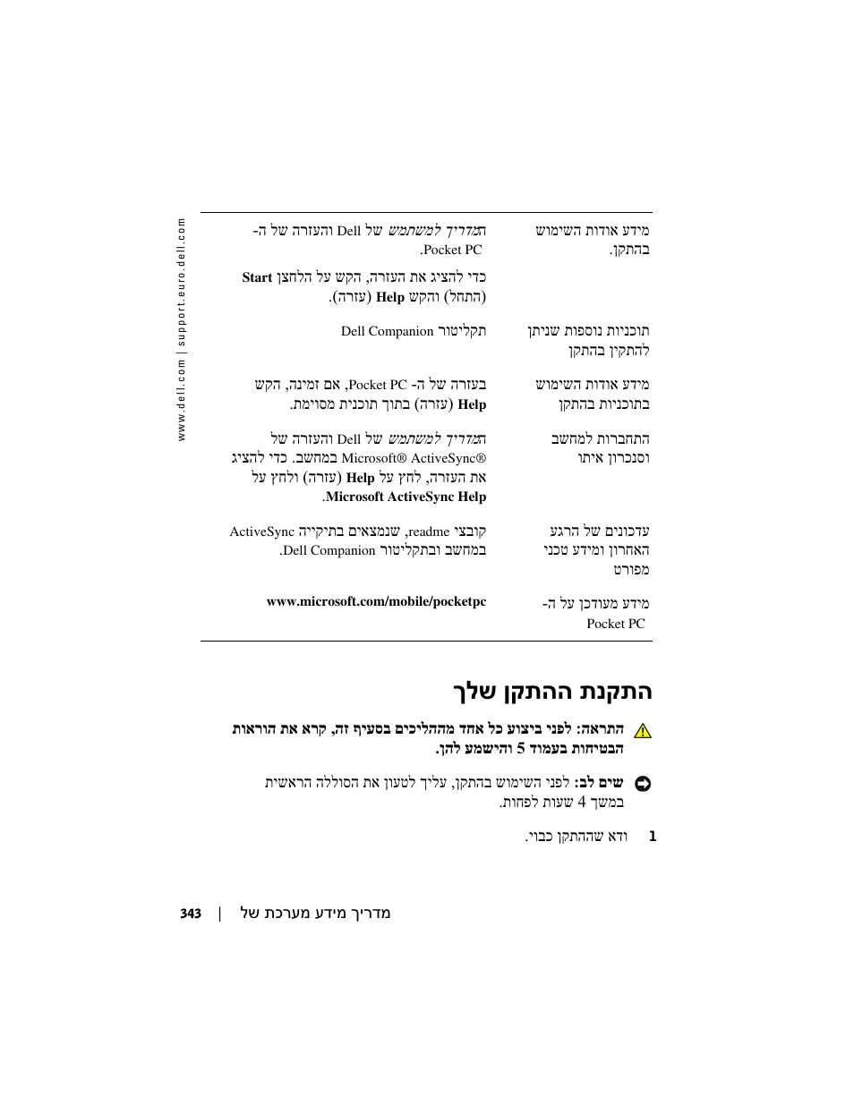ךלש ןקתהה תנקתה | Dell AXIM X3 User Manual | Page 354 / 366