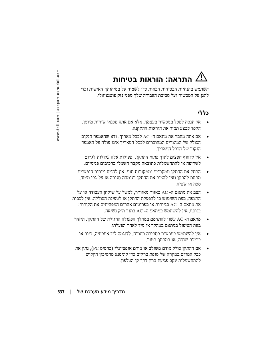 הארתה : תוחיטב תוארוה | Dell AXIM X3 User Manual | Page 360 / 366