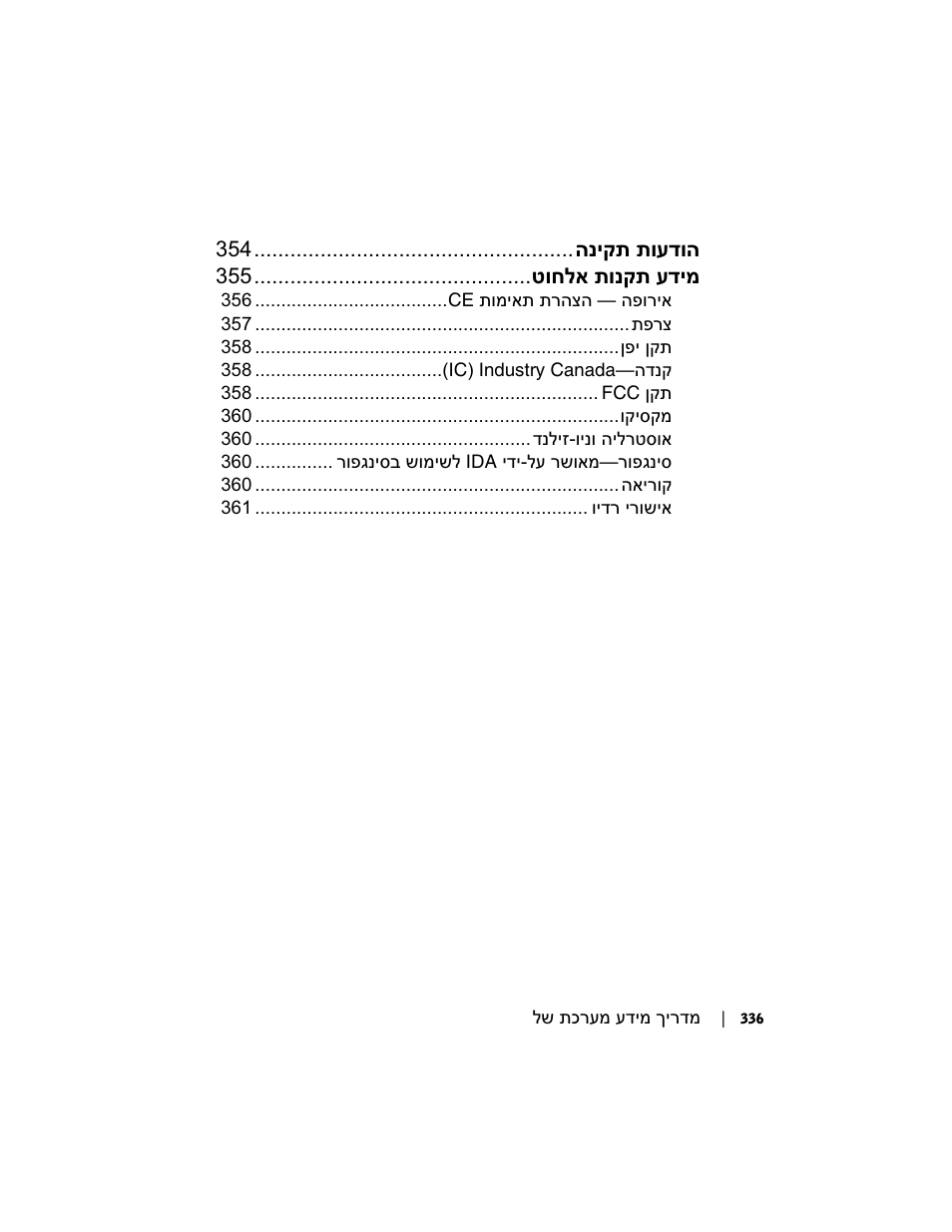 Dell AXIM X3 User Manual | Page 361 / 366
