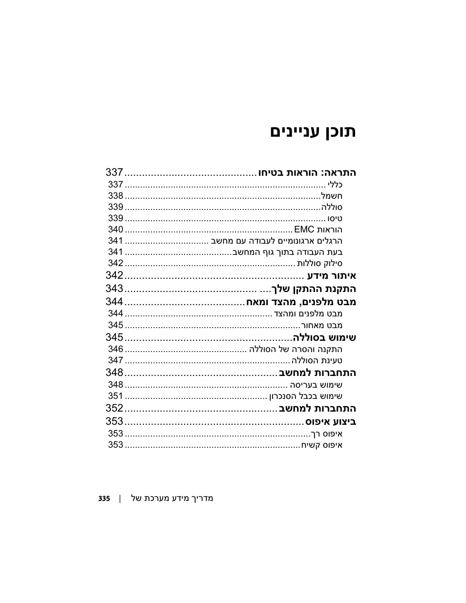 ות כ םיניינע ן | Dell AXIM X3 User Manual | Page 362 / 366