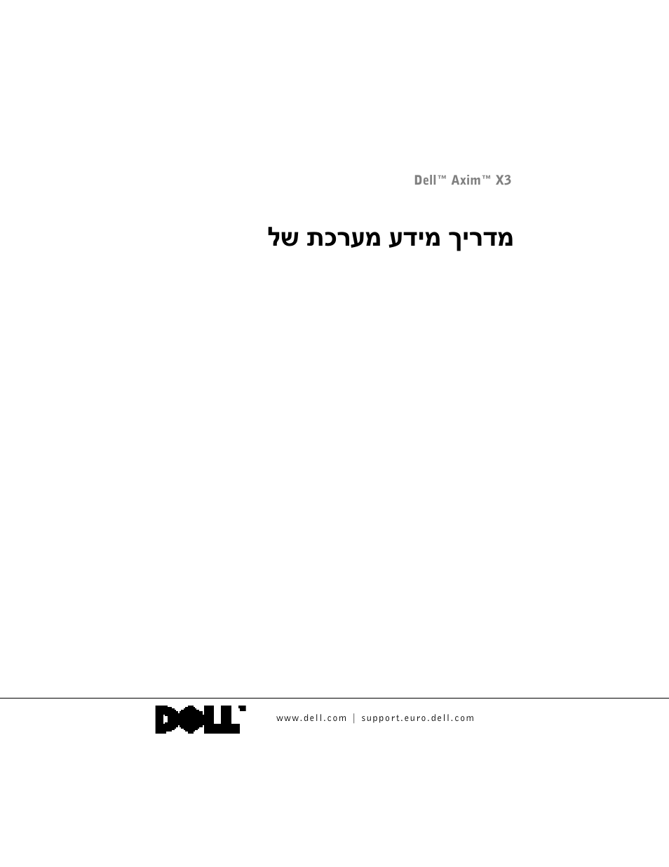 לש תכרעמ עדימ ךירדמ | Dell AXIM X3 User Manual | Page 364 / 366