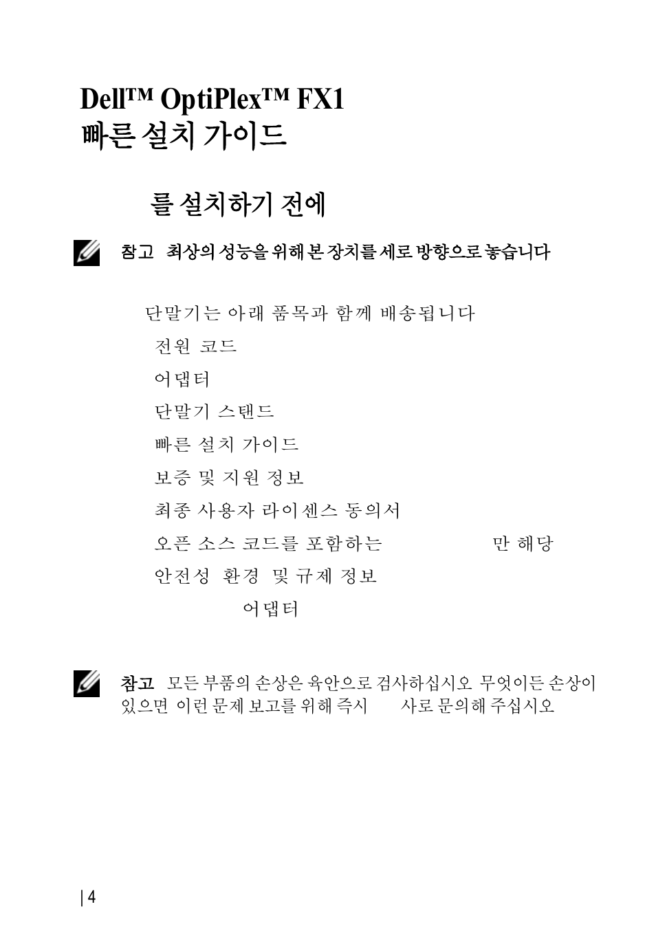 Dell™ optiplex™ fx170 빠른 설치 가이드, Fx170 를 설치하기 전에 | Dell OptiPlex FX170 (Mid 2011) User Manual | Page 36 / 144