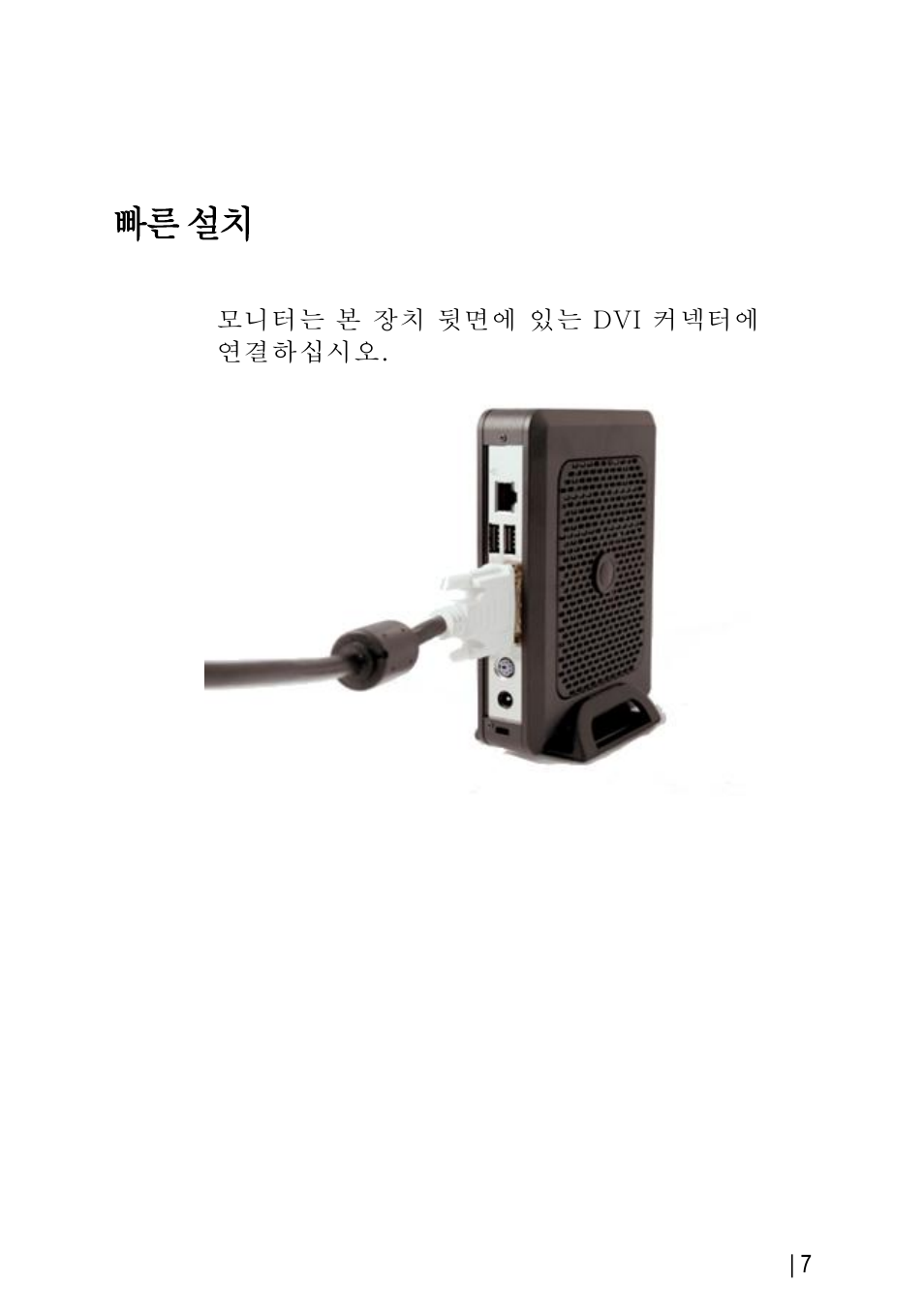 빠른 설치 | Dell OptiPlex FX170 (Mid 2011) User Manual | Page 39 / 144