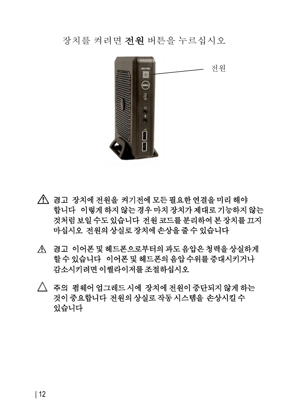 Dell OptiPlex FX170 (Mid 2011) User Manual | Page 44 / 144