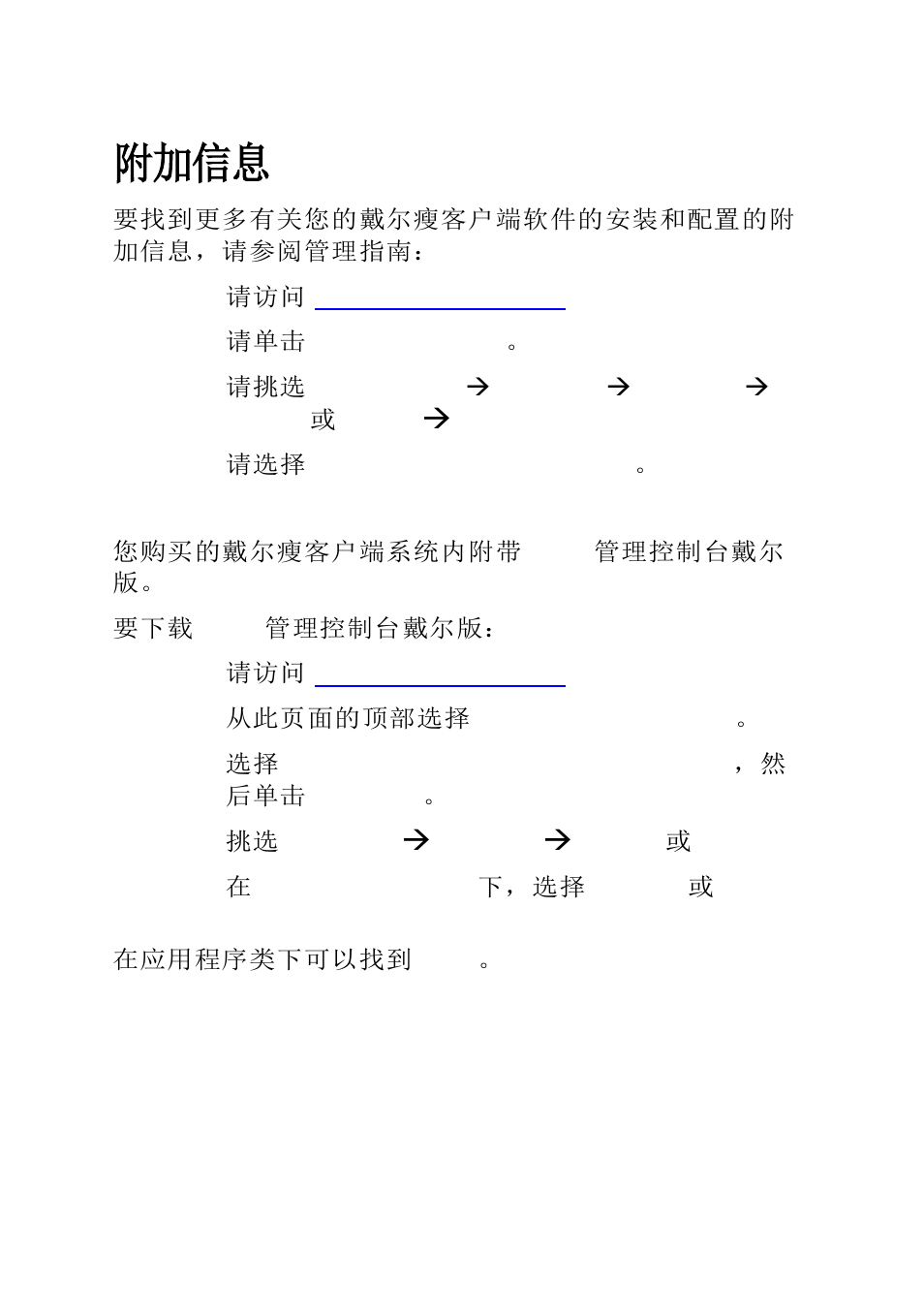 附加信息 | Dell OptiPlex FX170 (Mid 2011) User Manual | Page 67 / 144