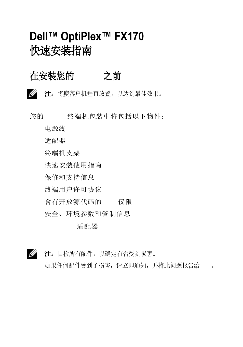 Dell™ optiplex™ fx170 快速安装指南, 在安装您的 fx170 之前 | Dell OptiPlex FX170 (Mid 2011) User Manual | Page 68 / 144