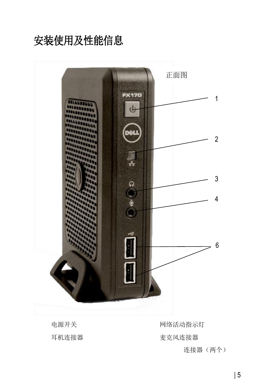 安装使用及性能信息 | Dell OptiPlex FX170 (Mid 2011) User Manual | Page 69 / 144