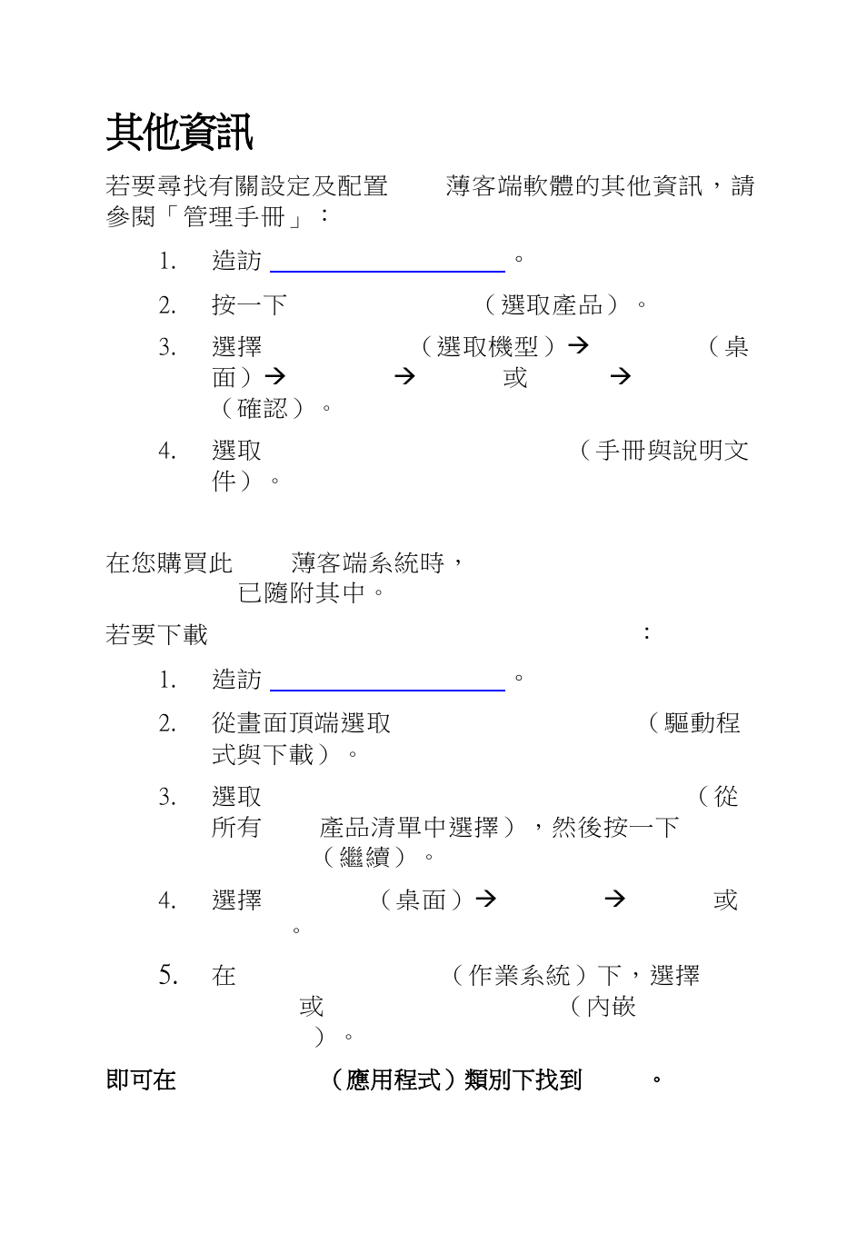 其他資訊 | Dell OptiPlex FX170 (Mid 2011) User Manual | Page 83 / 144