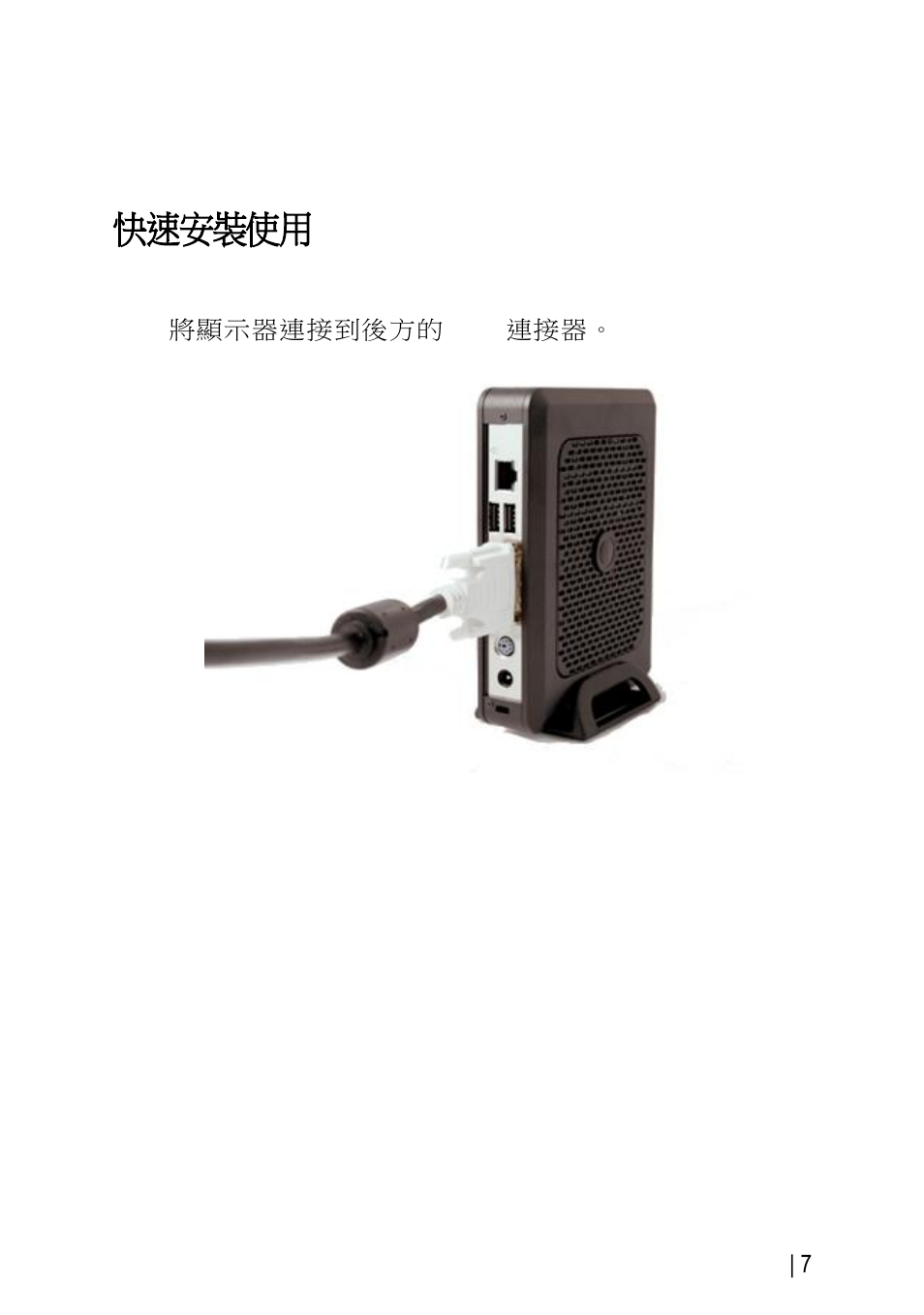 快速安裝使用 | Dell OptiPlex FX170 (Mid 2011) User Manual | Page 87 / 144