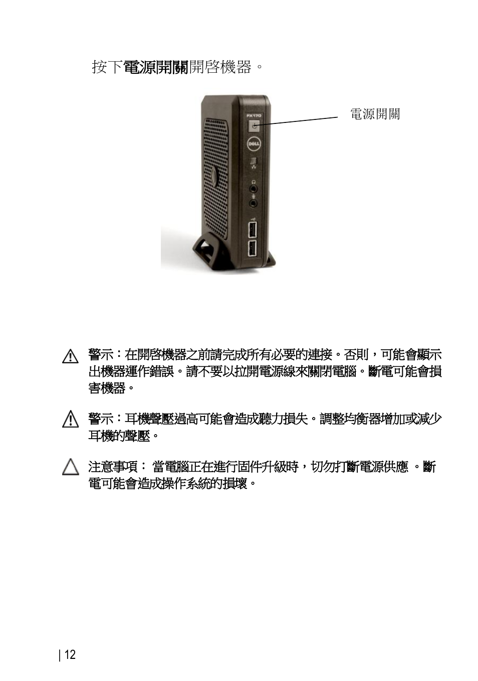 Dell OptiPlex FX170 (Mid 2011) User Manual | Page 92 / 144
