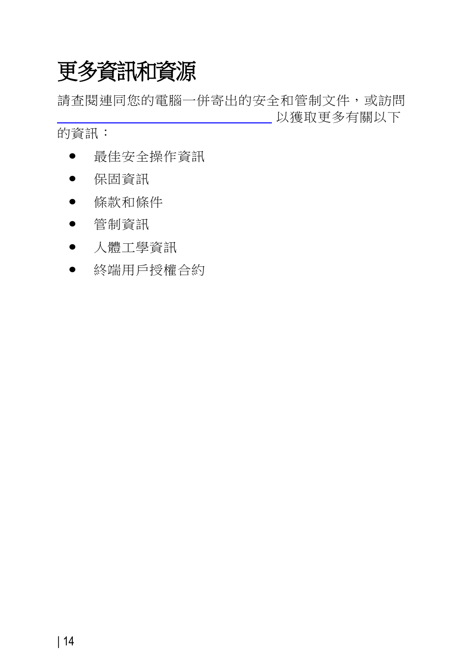 更多資訊和資源 | Dell OptiPlex FX170 (Mid 2011) User Manual | Page 94 / 144