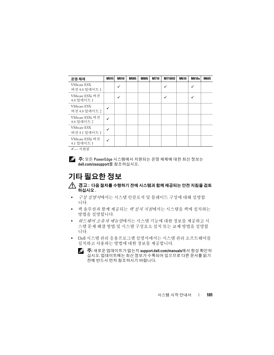 기타 필요한 정보 | Dell PowerEdge M710 User Manual | Page 103 / 114
