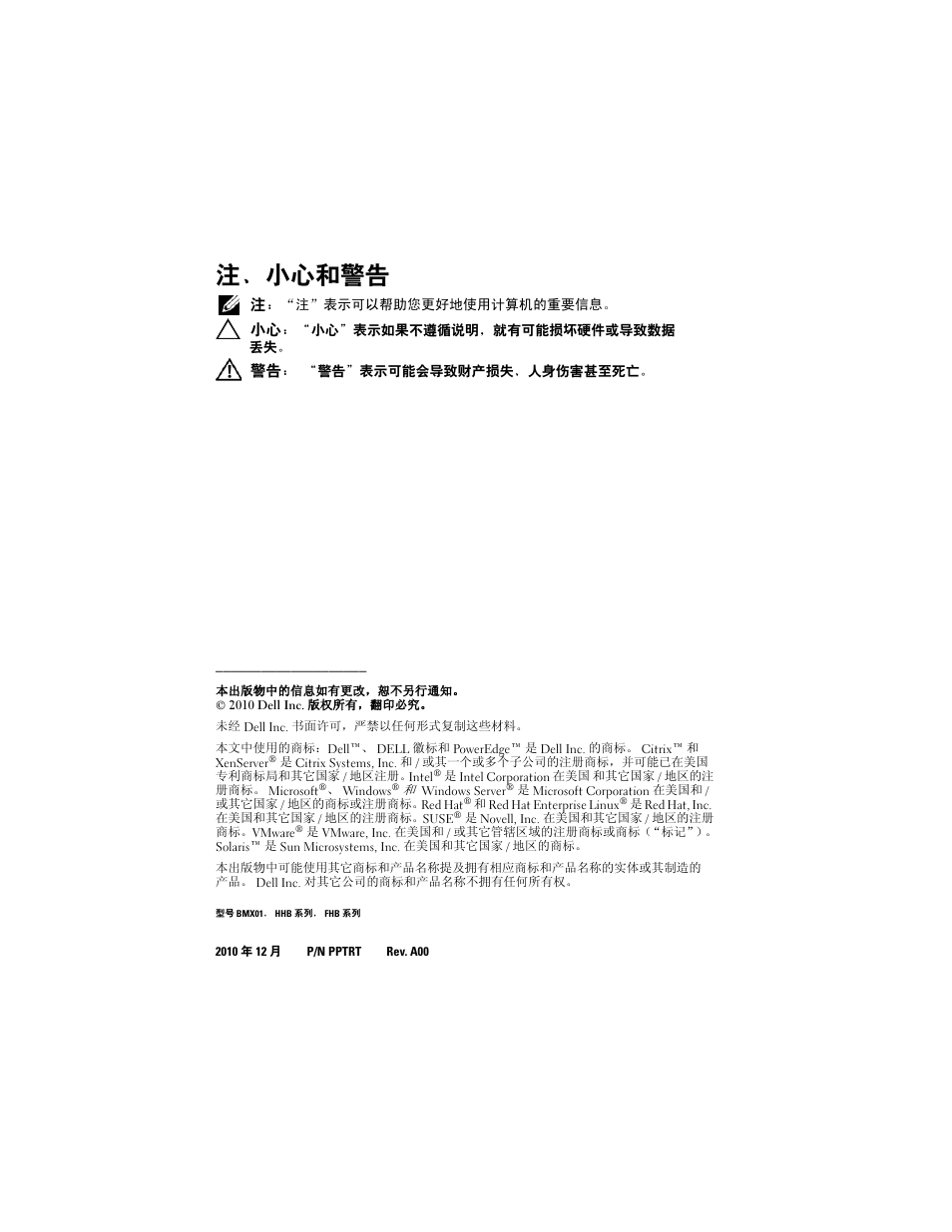 注、小心和警告 | Dell PowerEdge M710 User Manual | Page 26 / 114