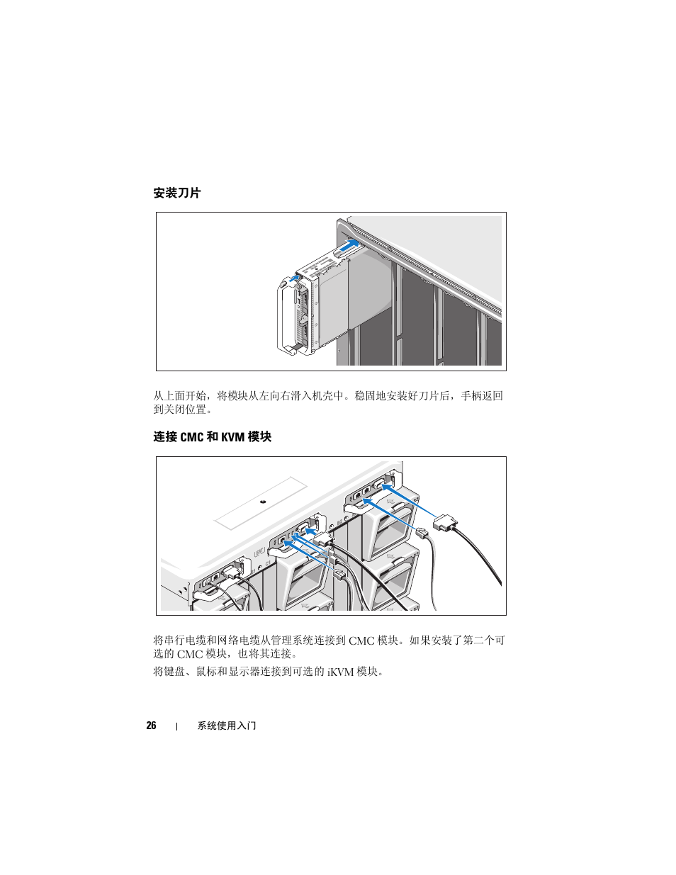 安装刀片, 连接 cmc 和 kvm 模块 | Dell PowerEdge M710 User Manual | Page 28 / 114