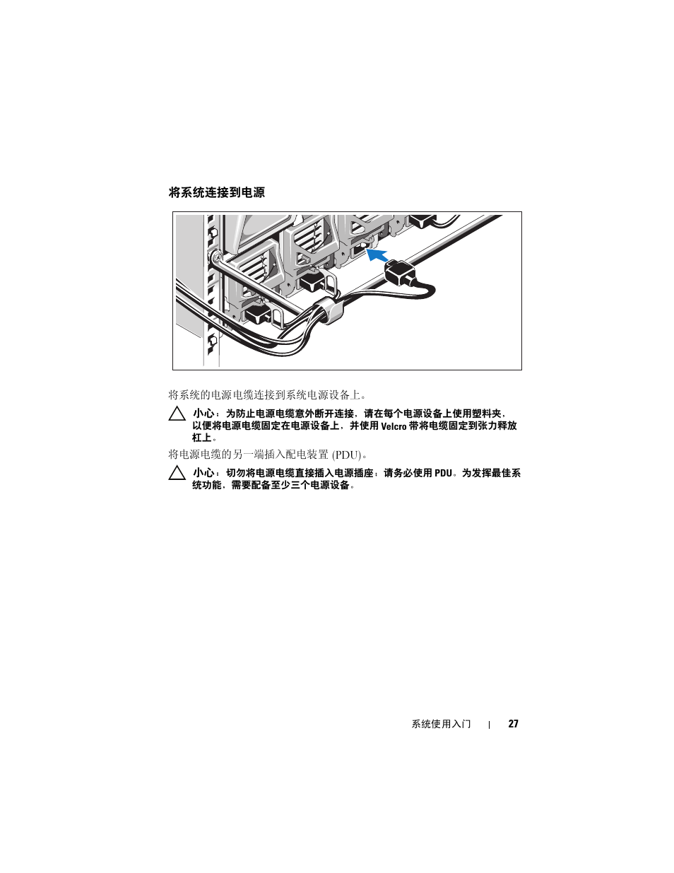 将系统连接到电源 | Dell PowerEdge M710 User Manual | Page 29 / 114