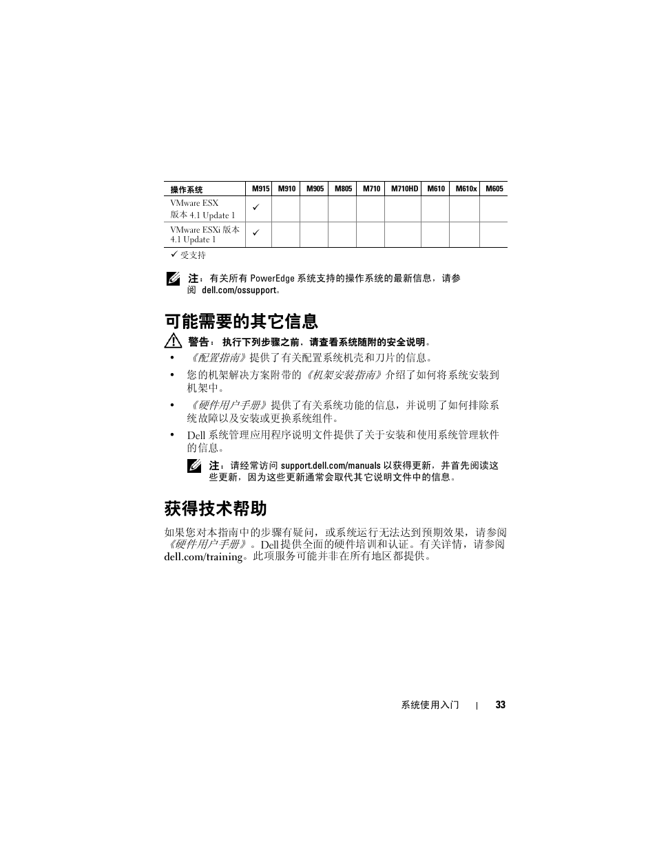 可能需要的其它信息, 获得技术帮助 | Dell PowerEdge M710 User Manual | Page 35 / 114