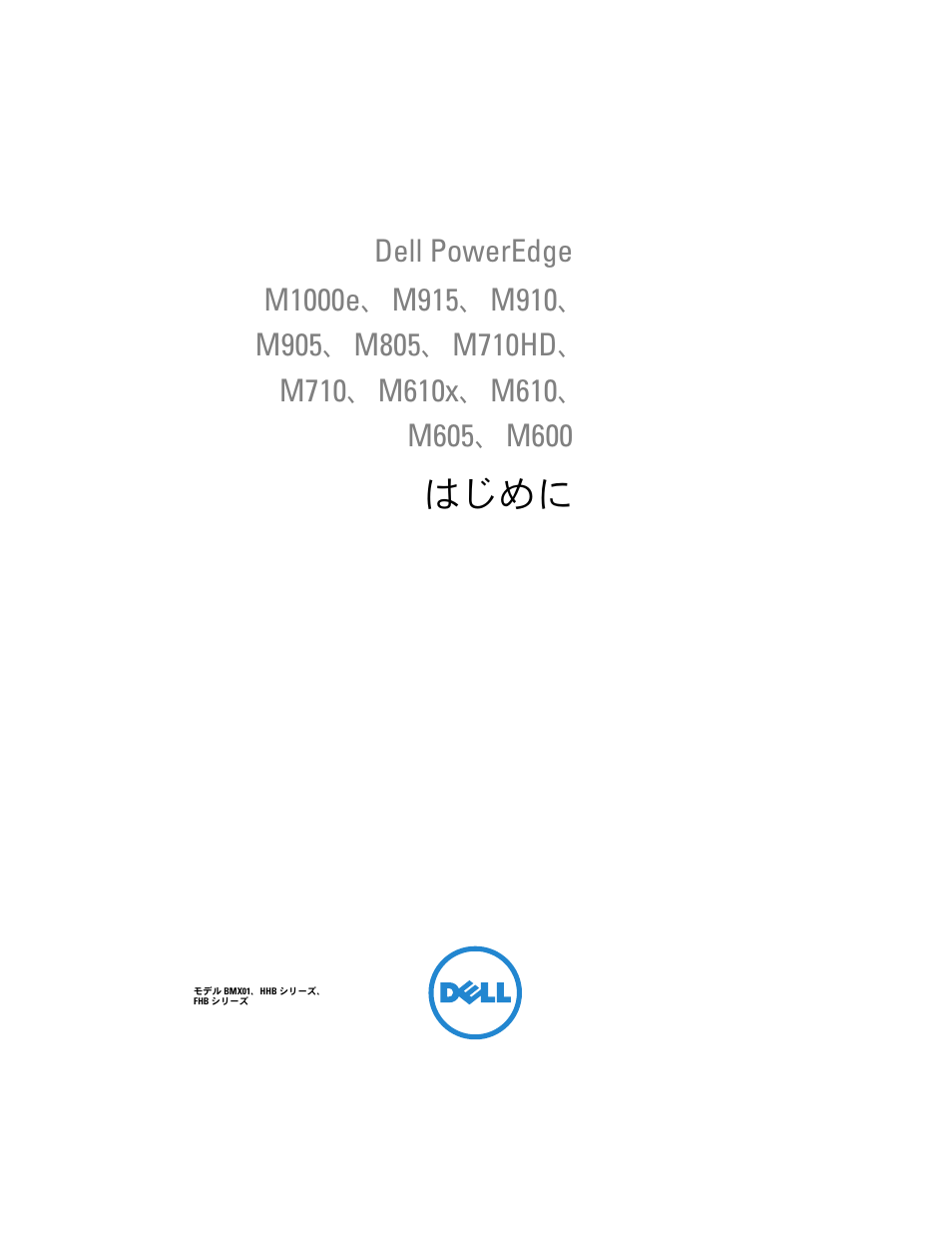 はじめに | Dell PowerEdge M710 User Manual | Page 69 / 114