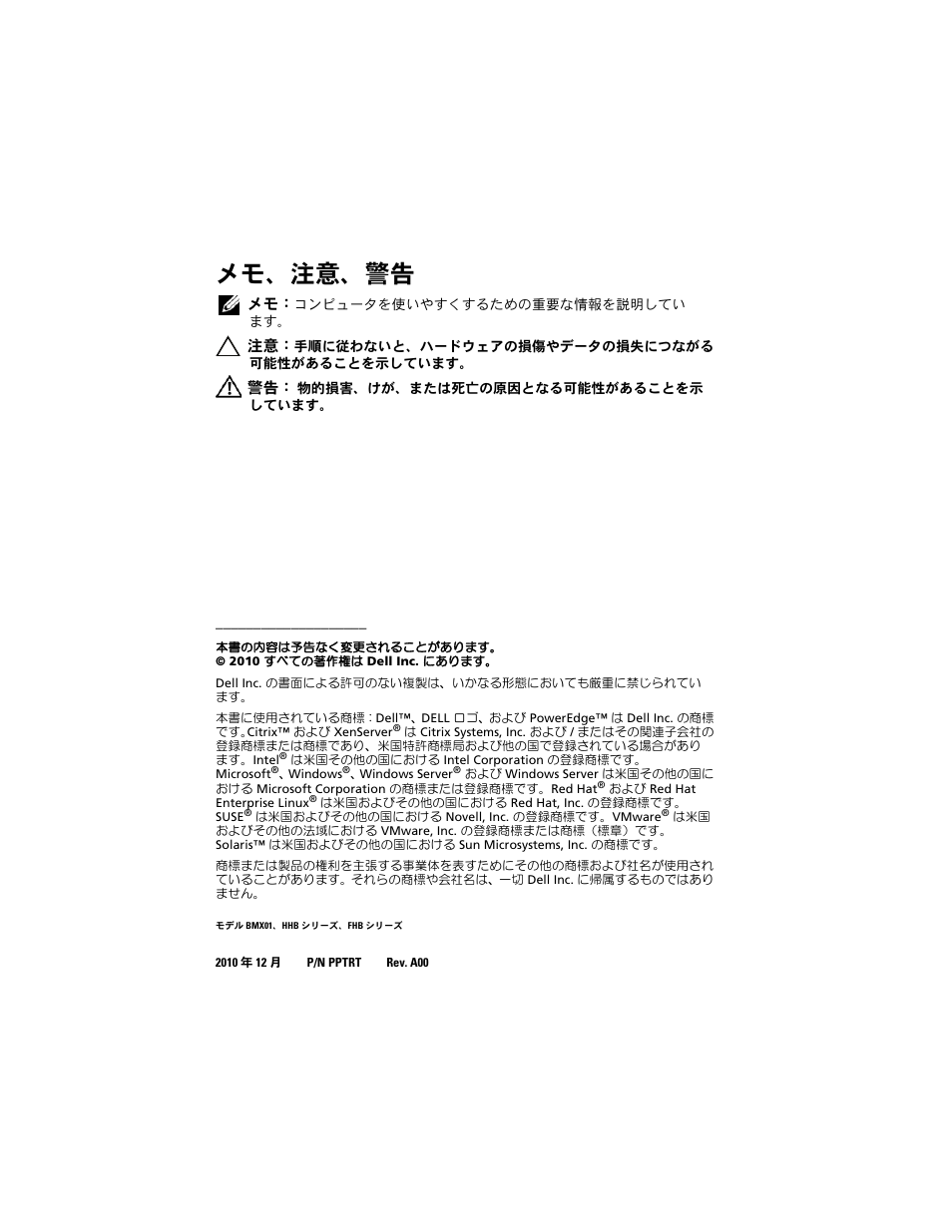 メモ、注意、警告 | Dell PowerEdge M710 User Manual | Page 70 / 114