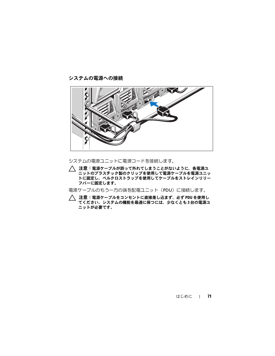 システムの電源への接続 | Dell PowerEdge M710 User Manual | Page 73 / 114