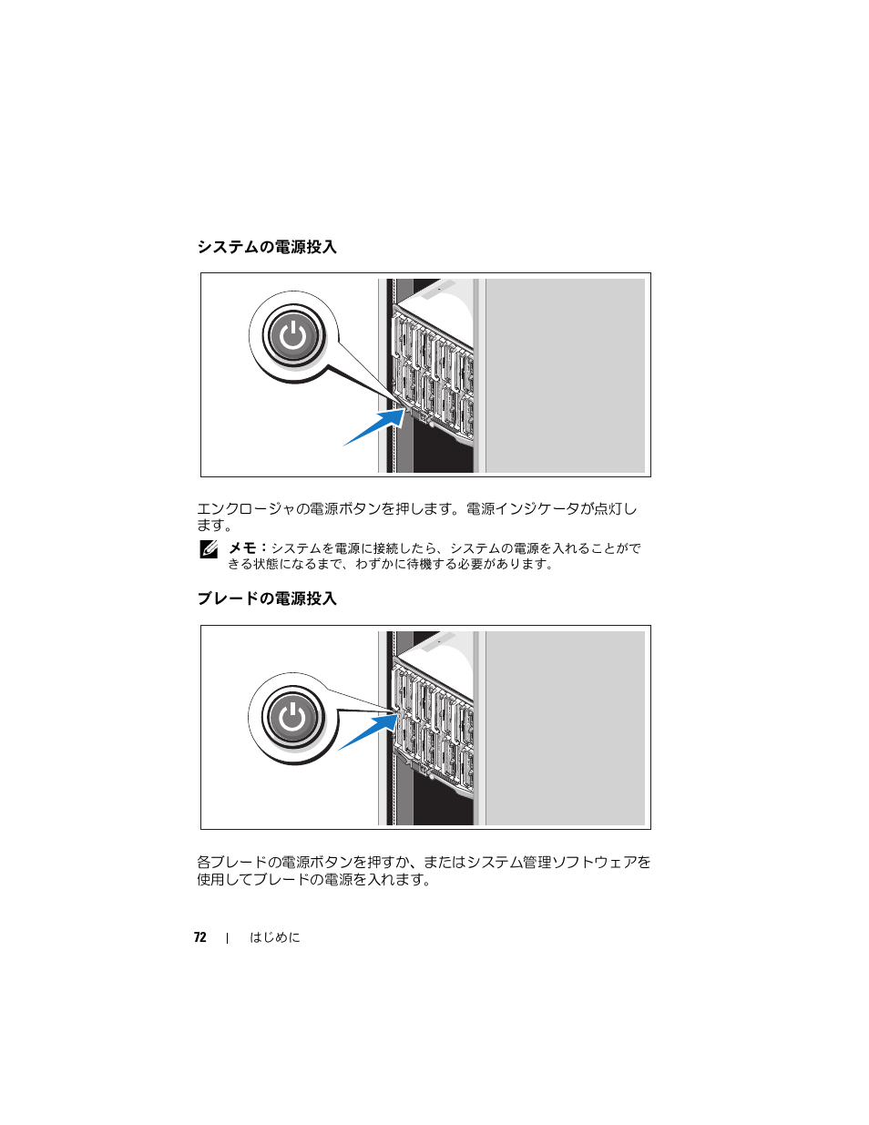 システムの電源投入, ブレードの電源投入 | Dell PowerEdge M710 User Manual | Page 74 / 114