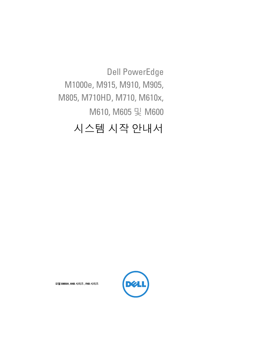 시스템 시작 안내서 | Dell PowerEdge M710 User Manual | Page 93 / 114