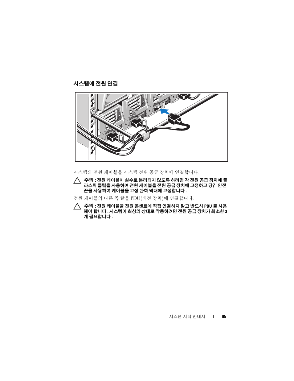 시스템에 전원 연결 | Dell PowerEdge M710 User Manual | Page 97 / 114